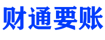 红河讨债公司